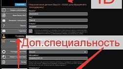 Техническое оповещение для пользователей портала ЕЕ: в Анкете "Профиль" появилось 2 новых пункта ID и дополнительная специальность!